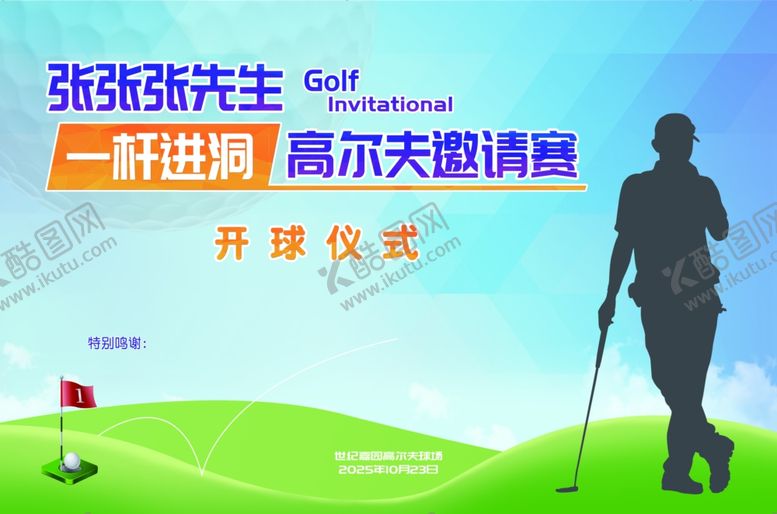 编号：83405404010857024430【酷图网】源文件下载-高尔夫邀请赛开场仪式