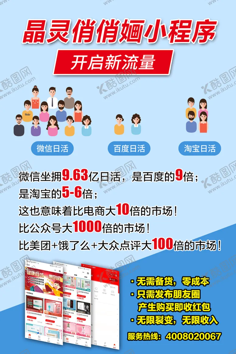 编号：47483610152209174919【酷图网】源文件下载-小程序宣传海报