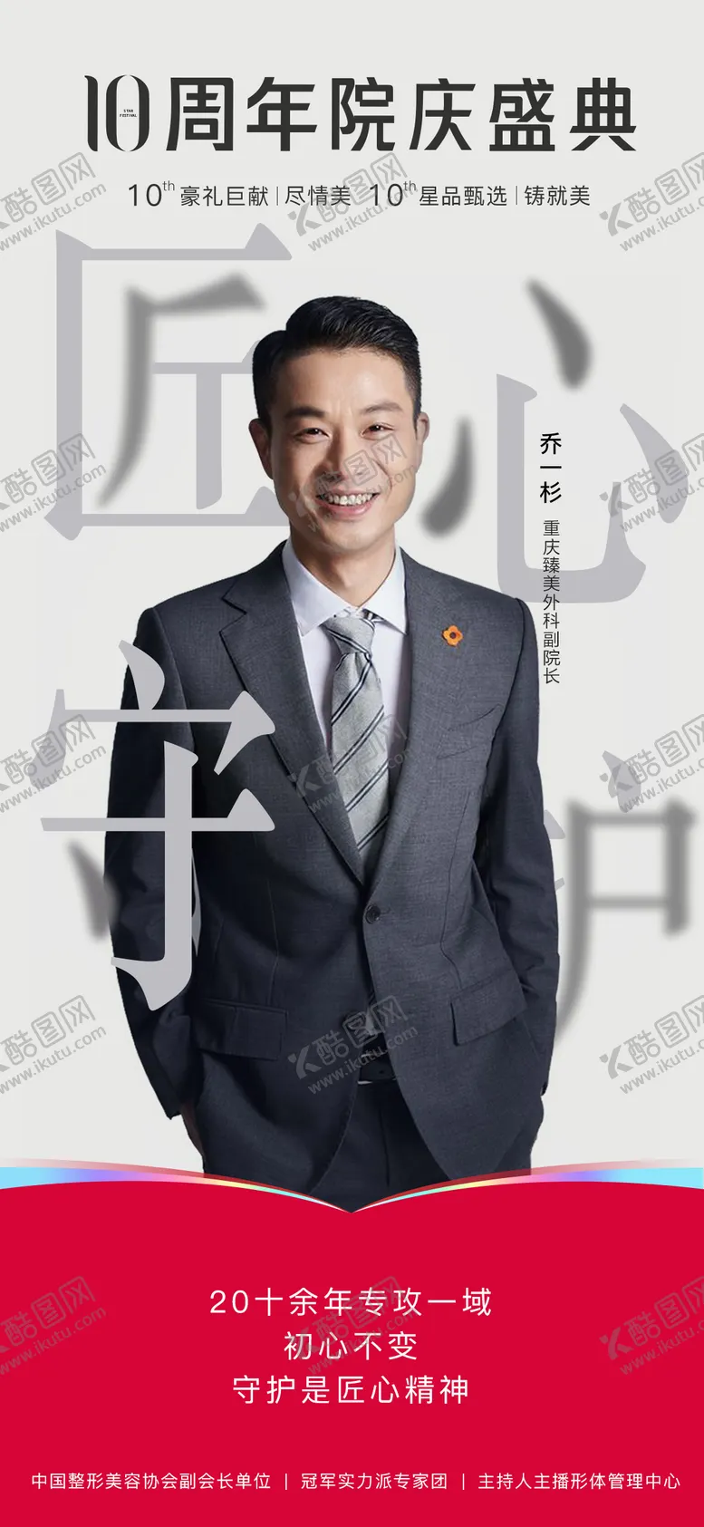 编号：74903511160646452265【酷图网】源文件下载-人物医美海报