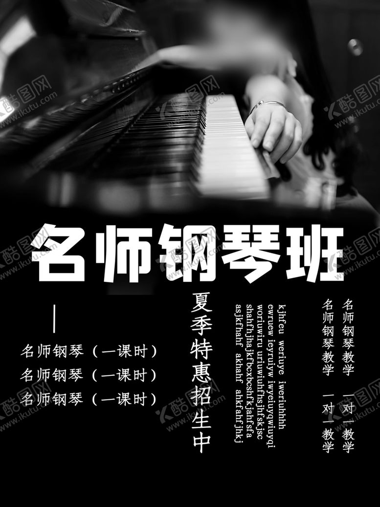 编号：30116809182239524602【酷图网】源文件下载-钢琴班
