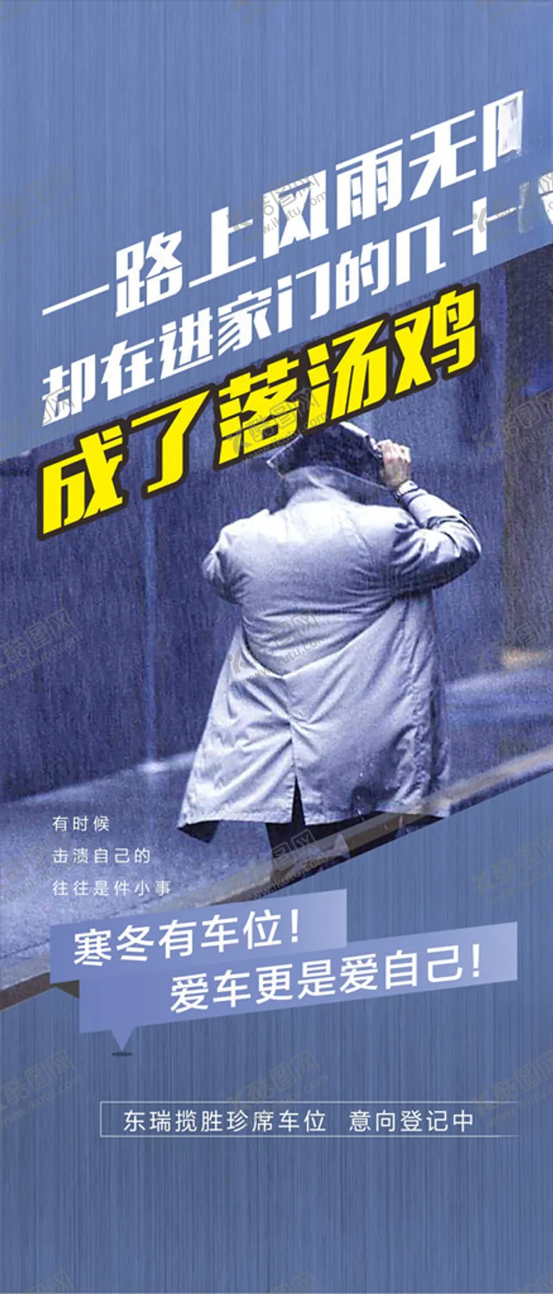 编号：29417204211925321677【酷图网】源文件下载-车位广告车位车位投资冬天