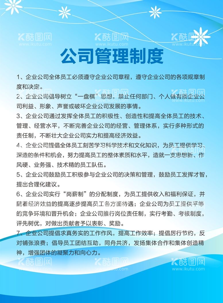 编号：14096712070333177878【酷图网】源文件下载-公司制度牌  企业制度  