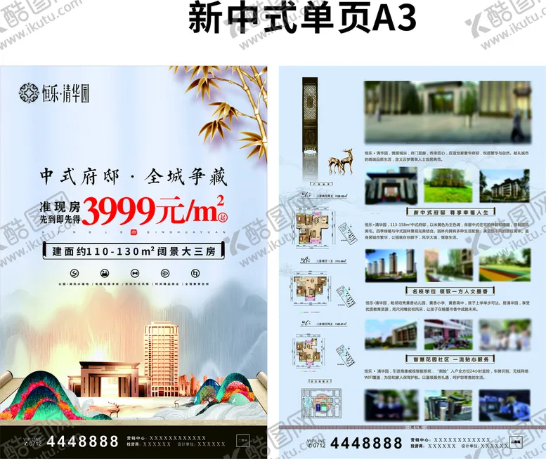编号：29561009291321127941【酷图网】源文件下载-新中式DM单页