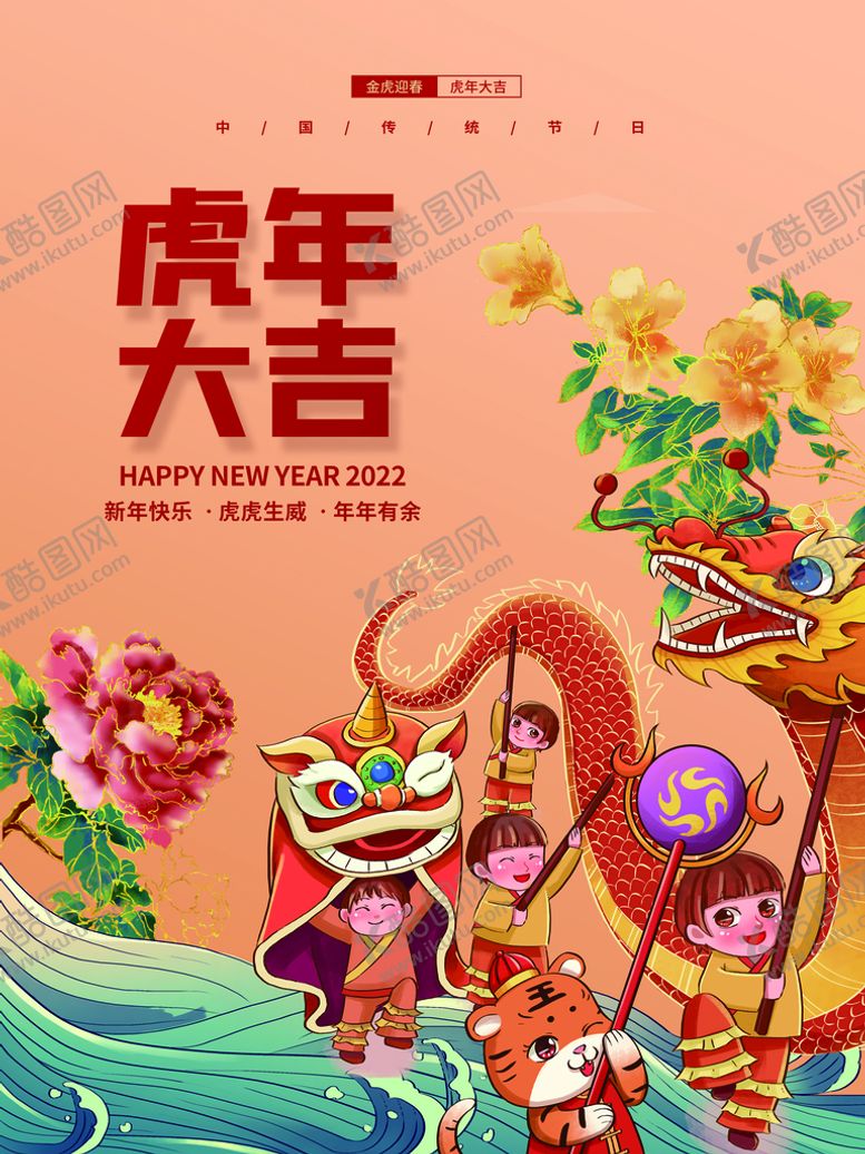 编号：51029709210311343215【酷图网】源文件下载-虎年大吉