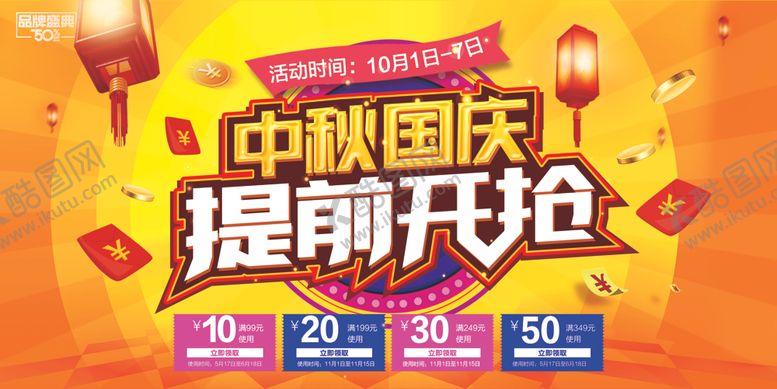 编号：64838409271732013543【酷图网】源文件下载-中秋国庆