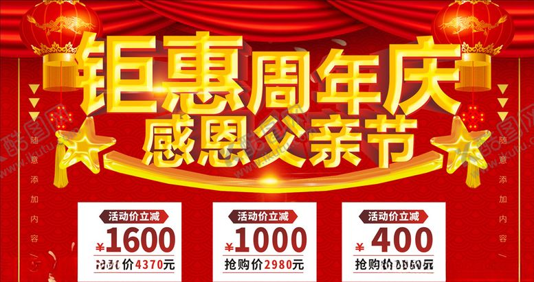 编号：11505307091845388773【酷图网】源文件下载-周年庆钜惠