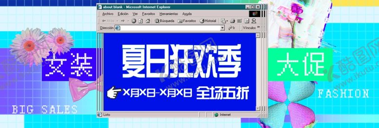 编号：35063501271817035223【酷图网】源文件下载-夏日狂欢节