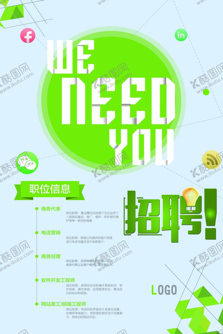 编号：64734710051523175835【酷图网】源文件下载-招聘