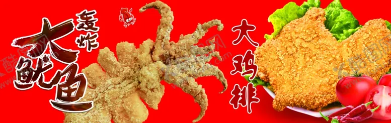 编号：33049406240449344951【酷图网】源文件下载-炸鸡排