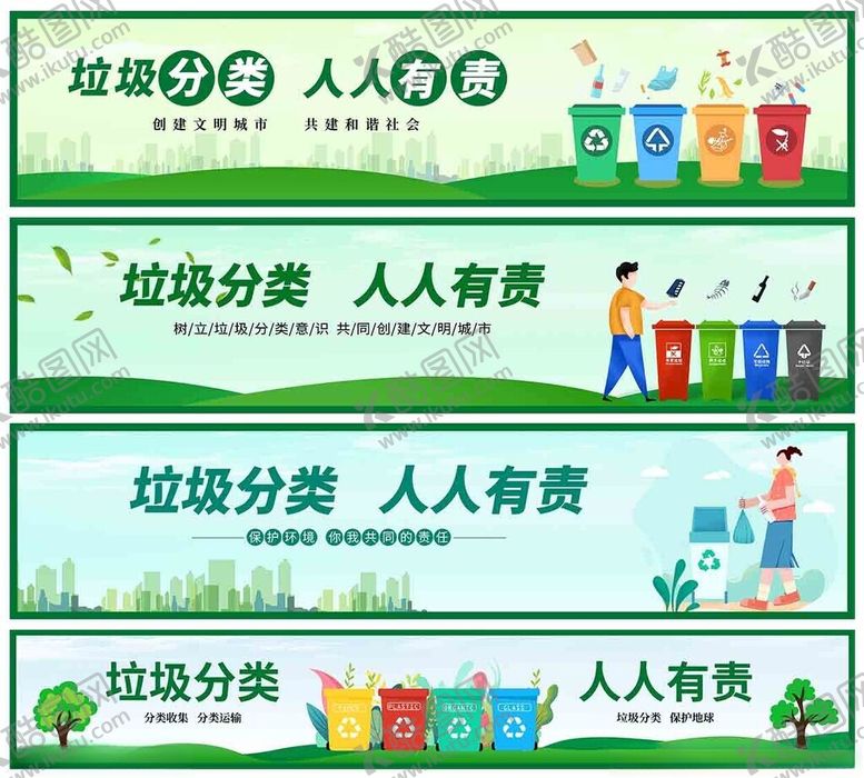 编号：88924802200105355700【酷图网】源文件下载-垃圾分类条幅