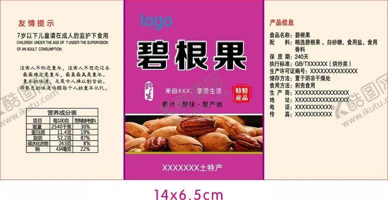 编号：38044702210428454777【酷图网】源文件下载-碧根果