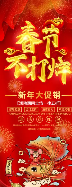 春节不打烊