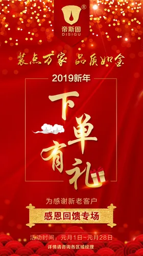 下单有礼海报