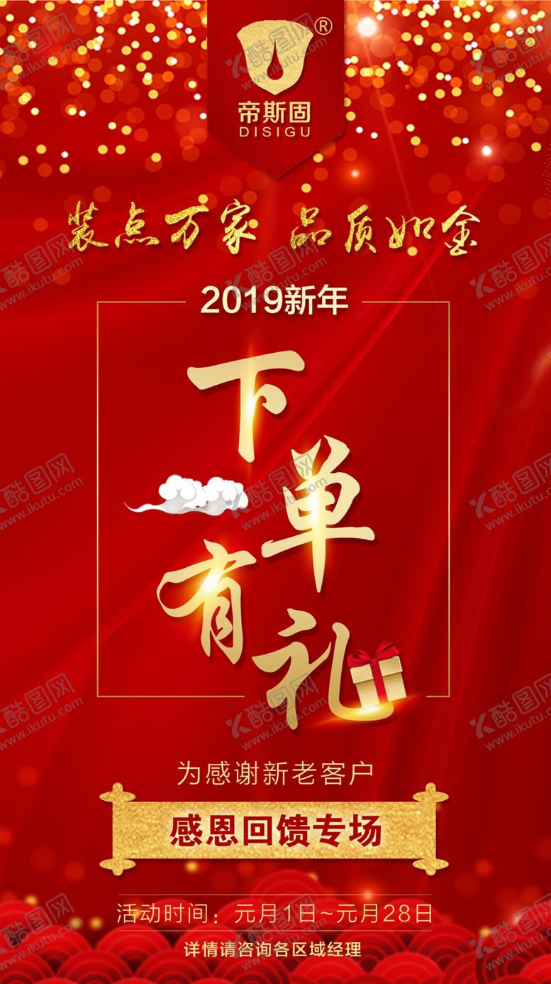 编号：74247910280231008343【酷图网】源文件下载-下单有礼海报