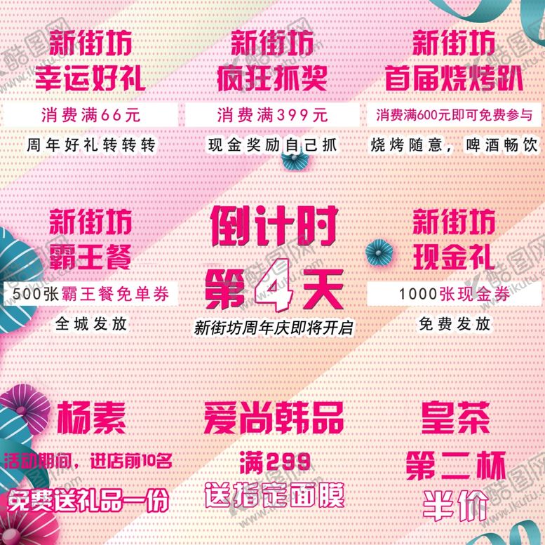编号：31154607060448133561【酷图网】源文件下载-倒计时九宫格