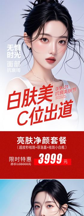 医美活动海报卡项套餐业促销