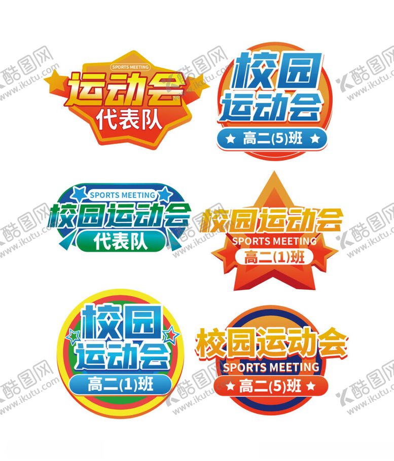 编号：65463004092007096155【酷图网】源文件下载-运动会手举牌