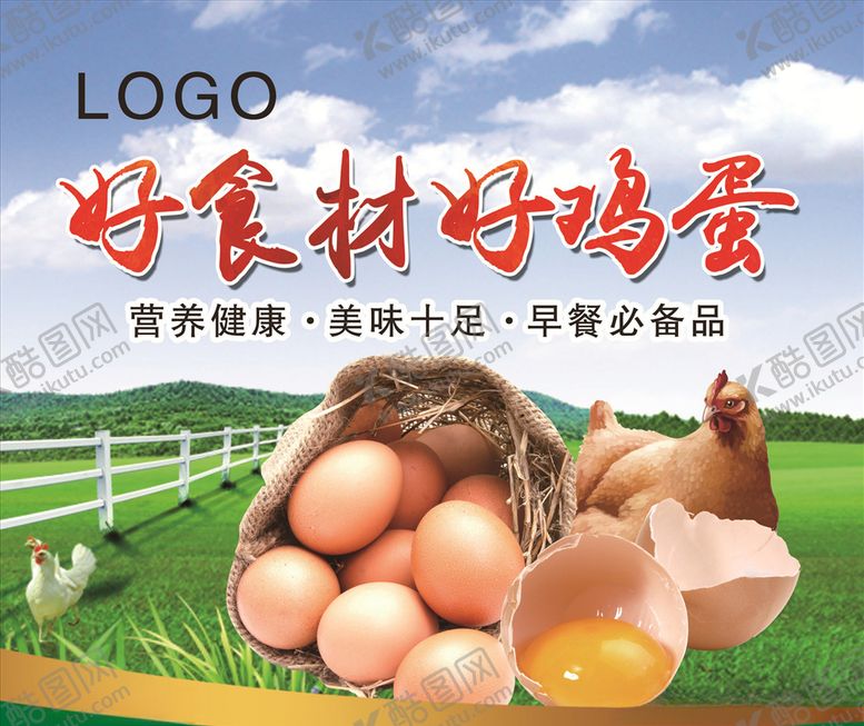 编号：26359510170209052883【酷图网】源文件下载-鸡蛋