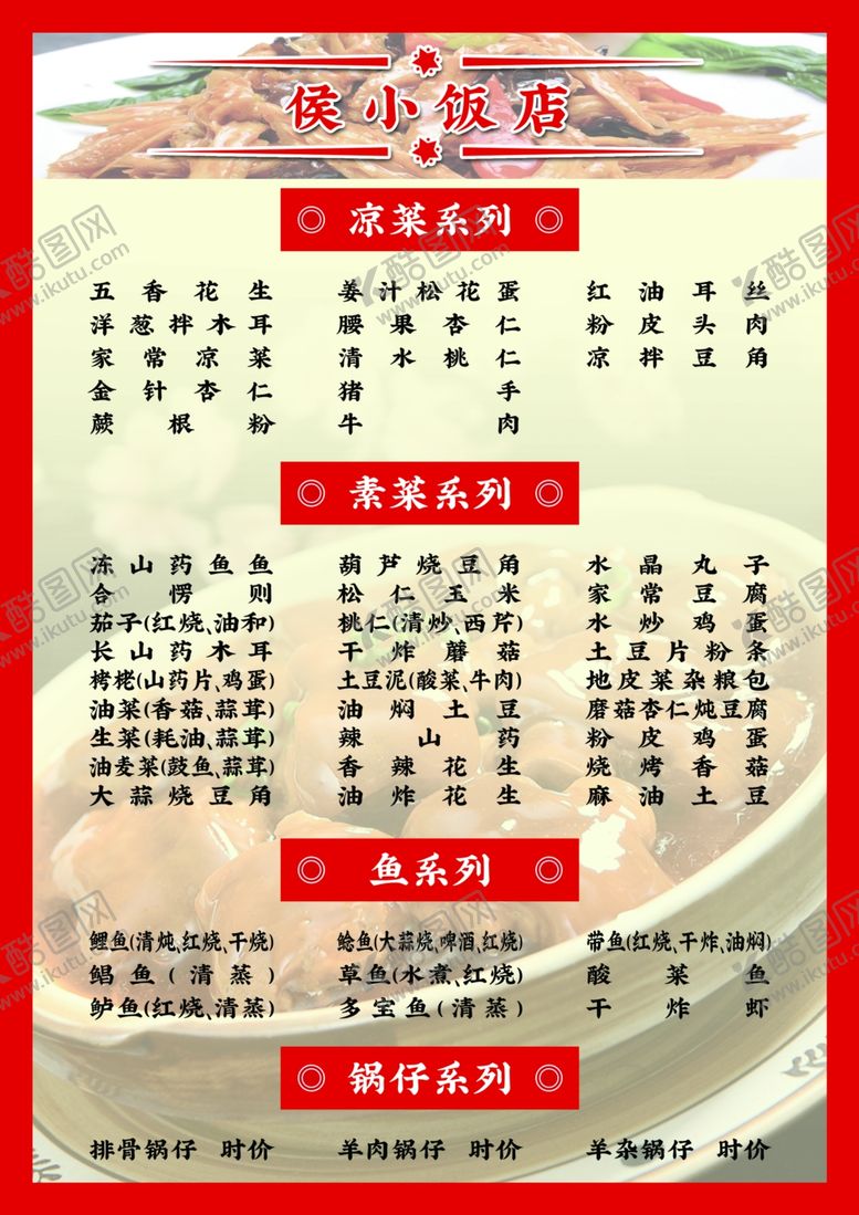 编号：32957612042006336539【酷图网】源文件下载-菜单