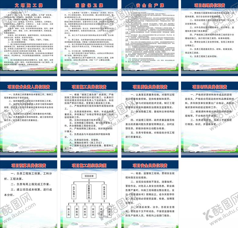 编号：20142309290102539805【酷图网】源文件下载-铁路工务段相关制度牌