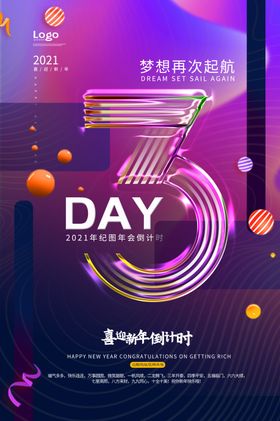 倒计时3天