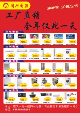 电器五月单页