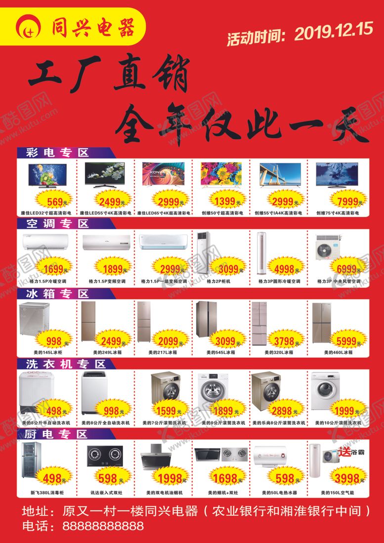 编号：65880009232358504455【酷图网】源文件下载-电器单页反面