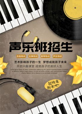 音乐培训