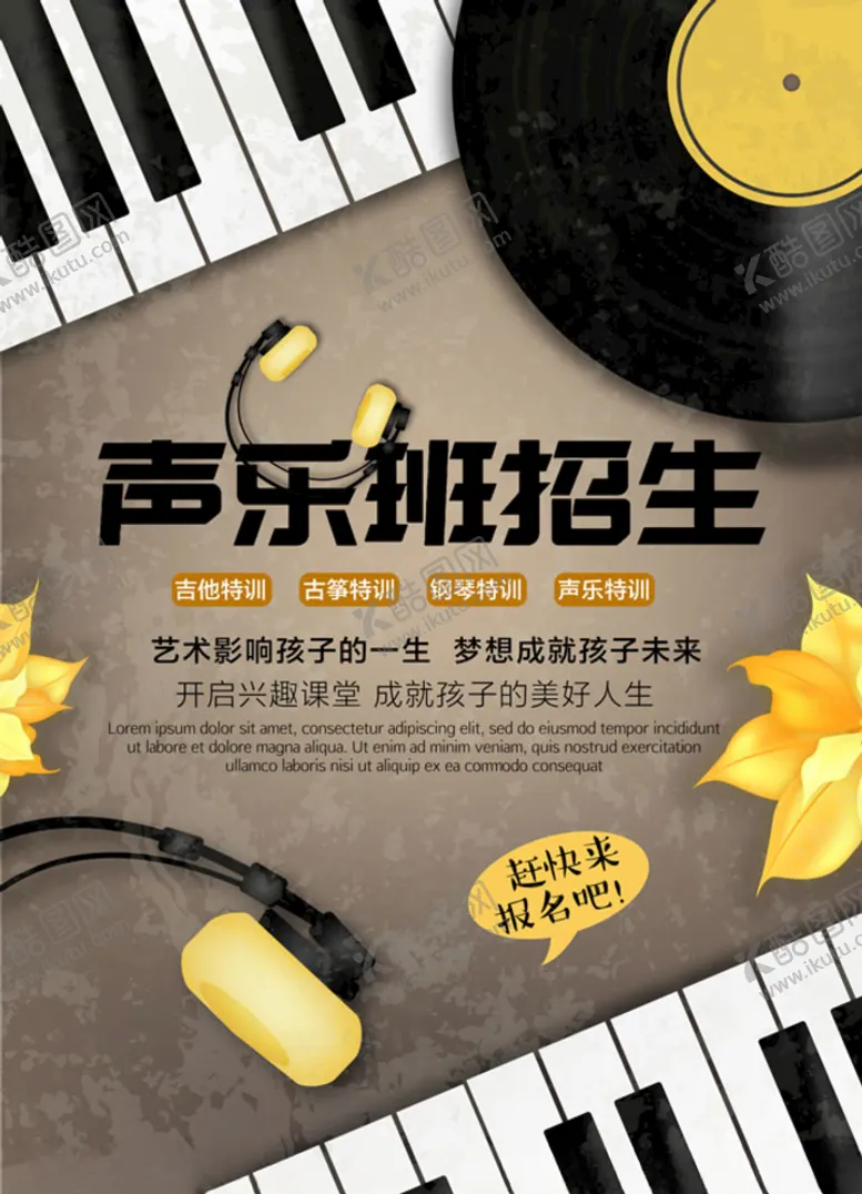 编号：70145905082006435161【酷图网】源文件下载-音乐培训