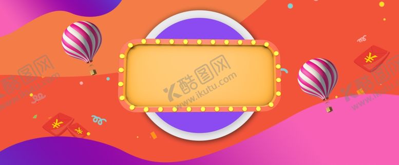 编号：53537710030810208010【酷图网】源文件下载-年中大促海报