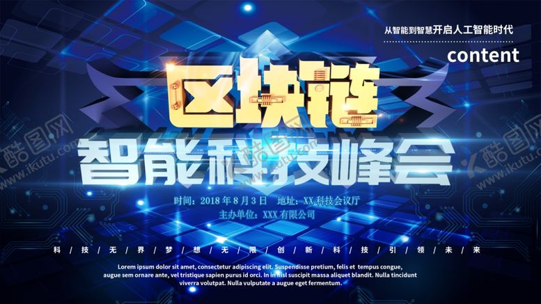 编号：50511501270103121118【酷图网】源文件下载-区块链