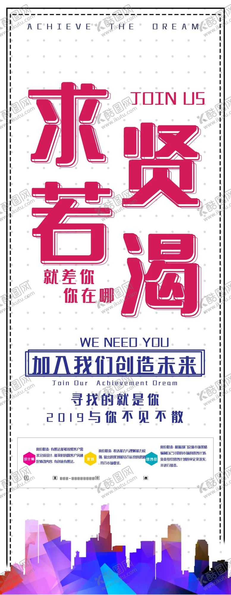 编号：45266703250356511429【酷图网】源文件下载-求贤若渴