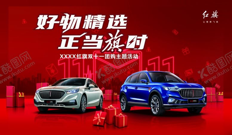 编号：39378205052228551548【酷图网】源文件下载-双11活动主题