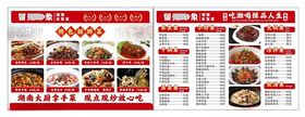 湖南菜