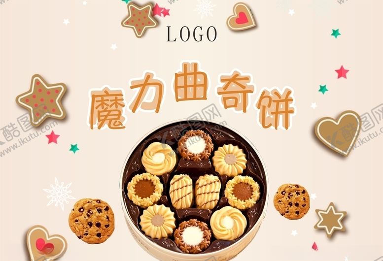 编号：86511309292348316710【酷图网】源文件下载-曲奇饼活动画面