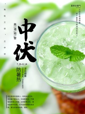 三伏天