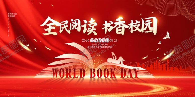 编号：31340203312353282726【酷图网】源文件下载-世界读书日全民阅读书香校园节日