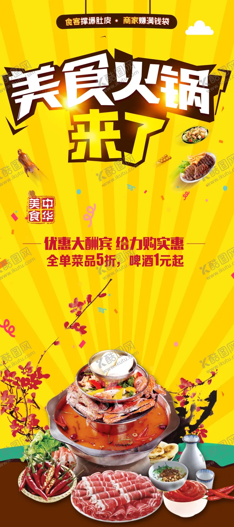 编号：33855811210850156544【酷图网】源文件下载-美食火锅