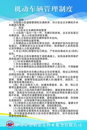 制度海报
