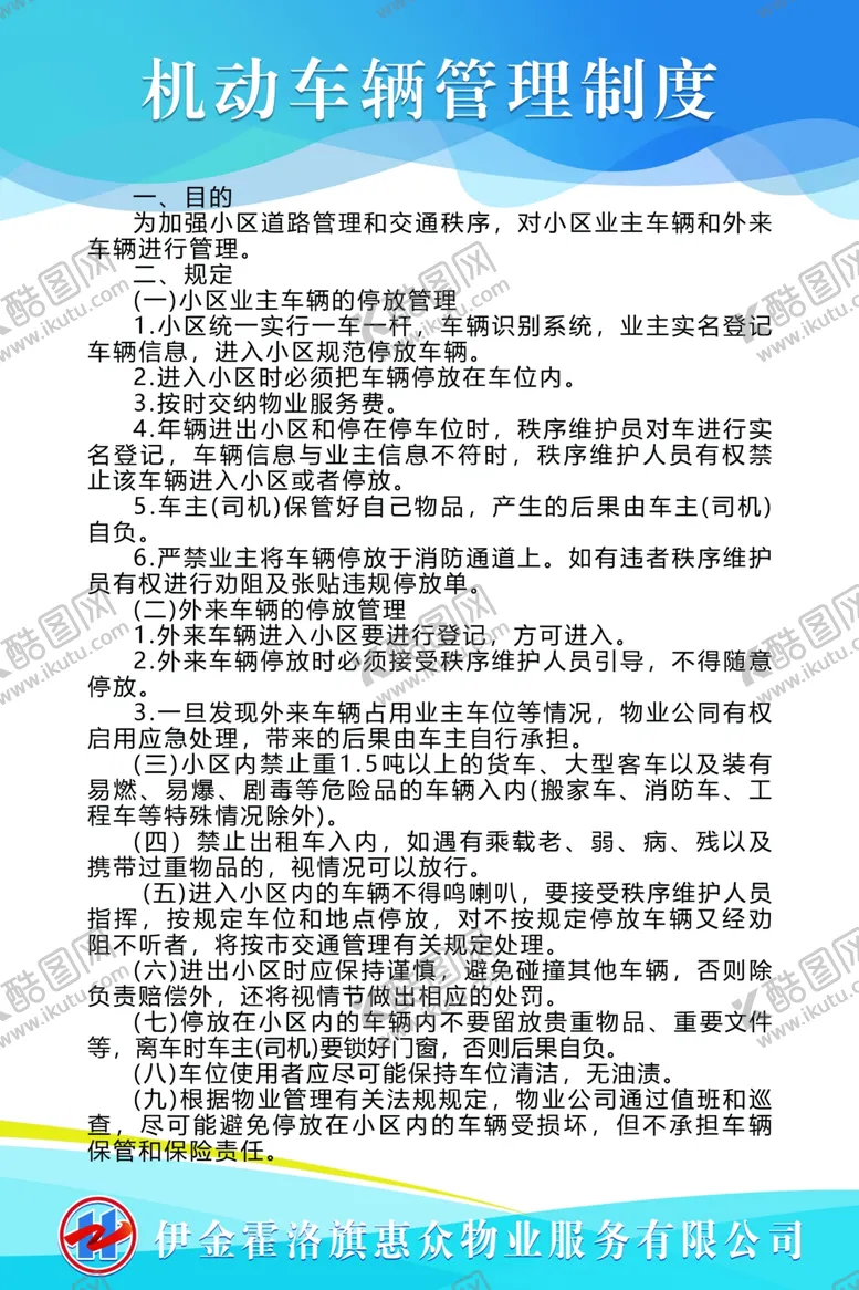 编号：91677006180224519332【酷图网】源文件下载-制度海报