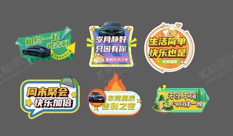 编号：49560809150939184037【酷图网】源文件下载-手牌直播间手举牌吉利之夜