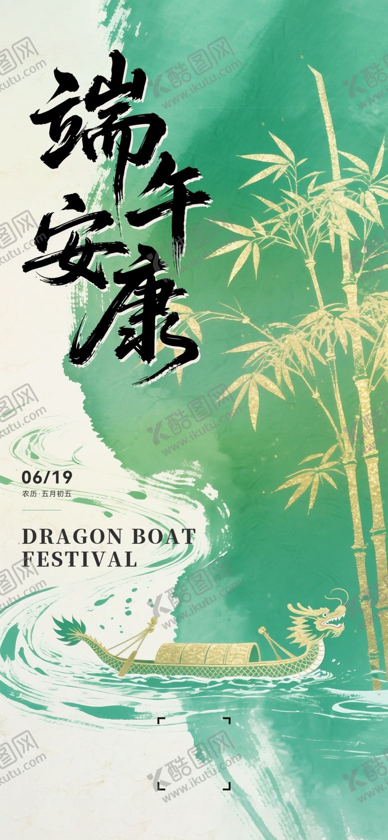 编号：15762206091044424329【酷图网】源文件下载-端午佳节