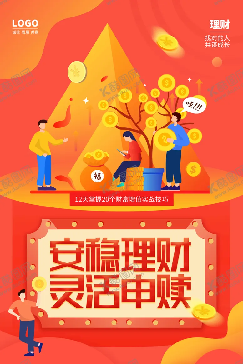 编号：70861309230746403980【酷图网】源文件下载-理财