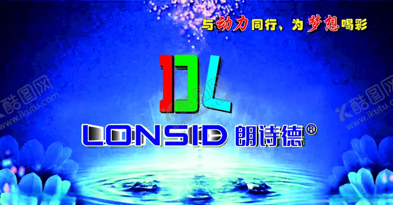 编号：34225306260830108503【酷图网】源文件下载-朗诗德背景