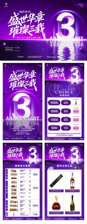 酒吧夜店周年庆三周年海报