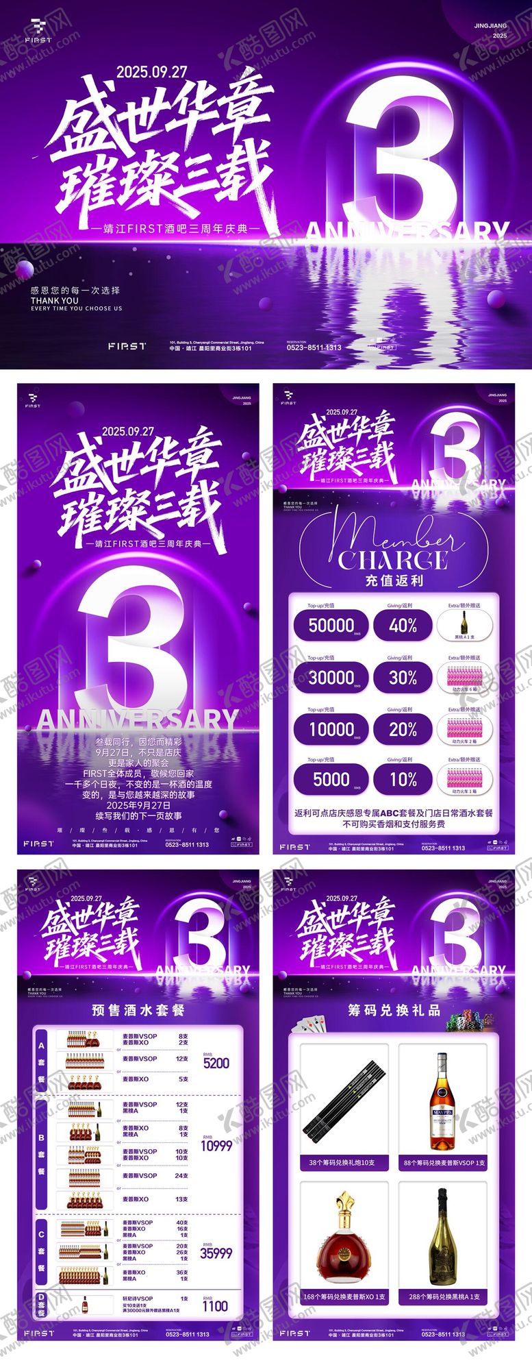 编号：91852411020157166426【酷图网】源文件下载-酒吧夜店周年庆三周年海报