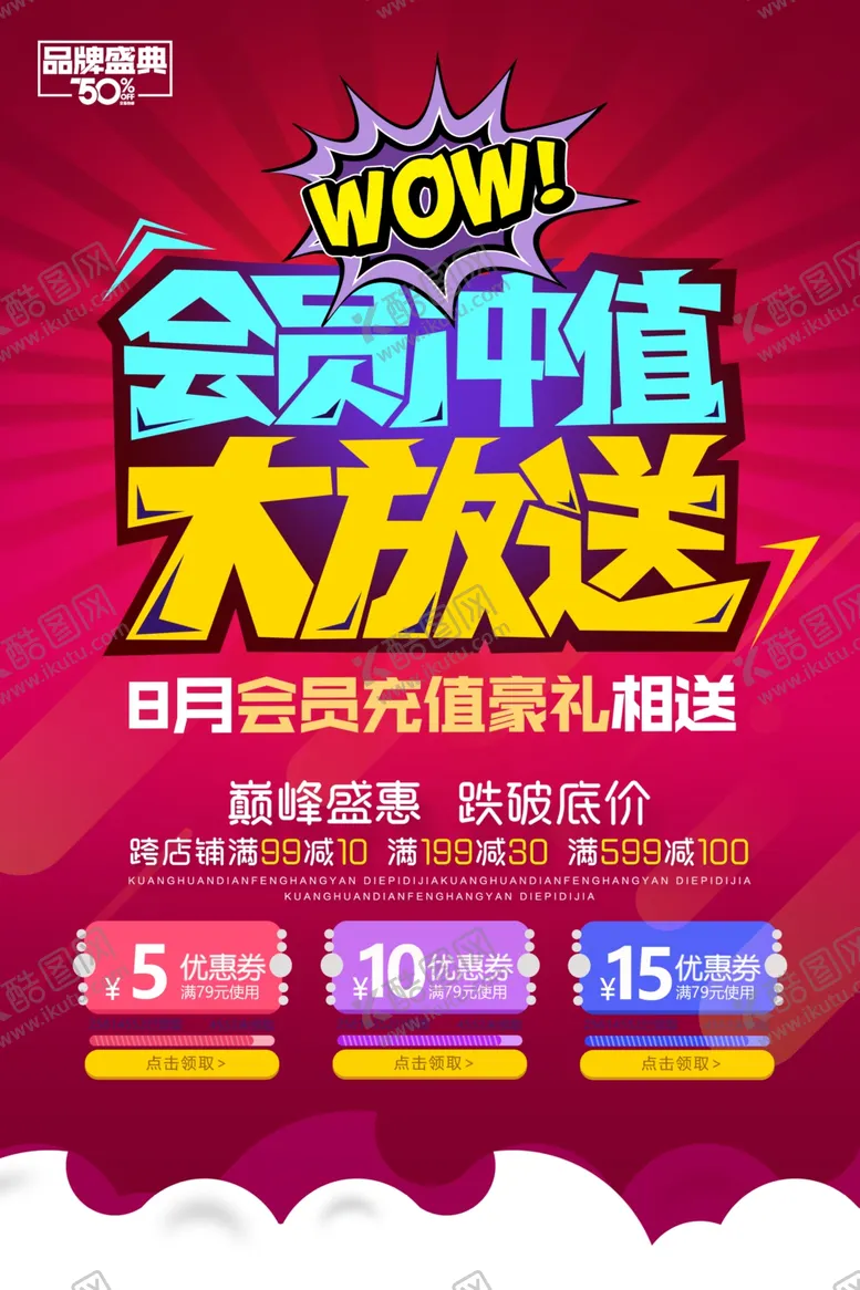 编号：66548604180951518565【酷图网】源文件下载-开业大促