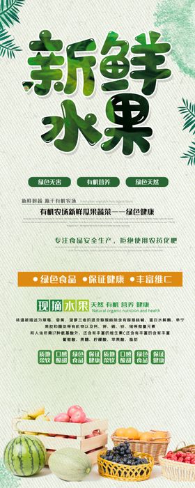 新鲜水果海报