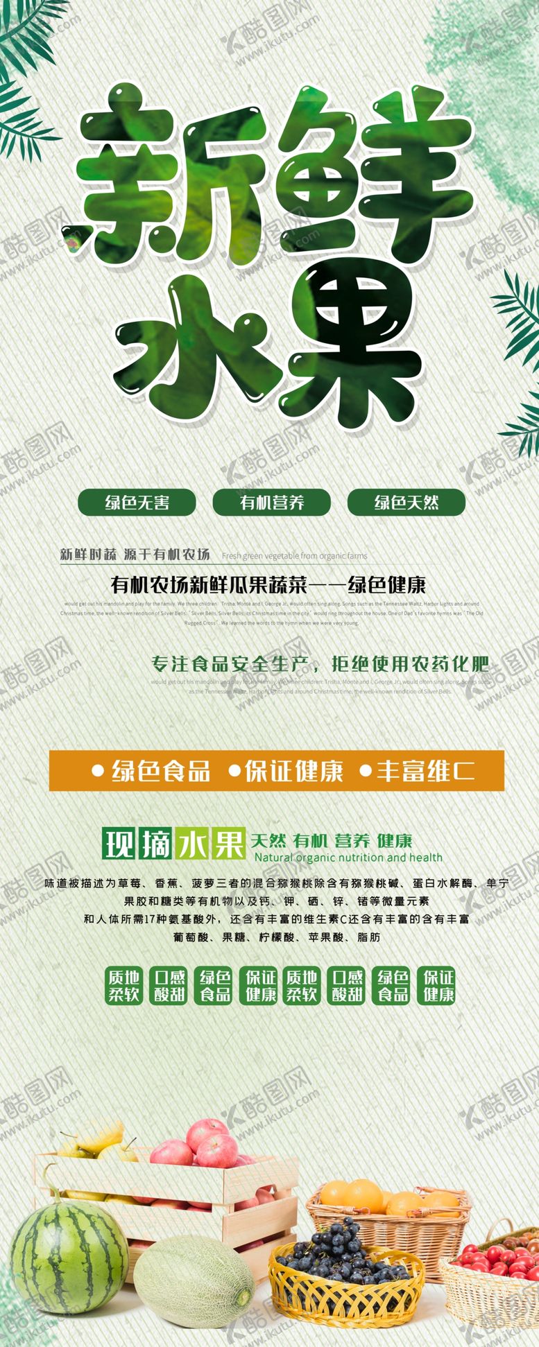 编号：64234705090608312878【酷图网】源文件下载-新鲜水果海报