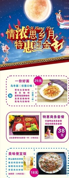 中秋展架